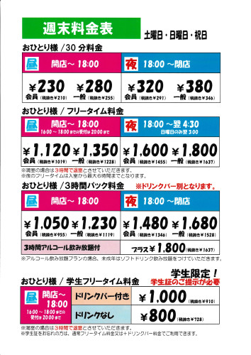 春季特別料金（週末・休日料金）