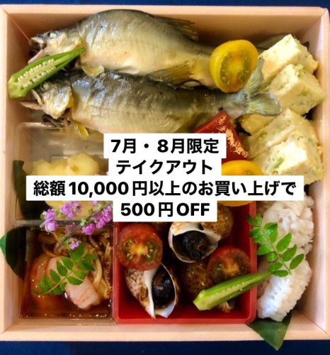 7月・8月限定キャンペーン