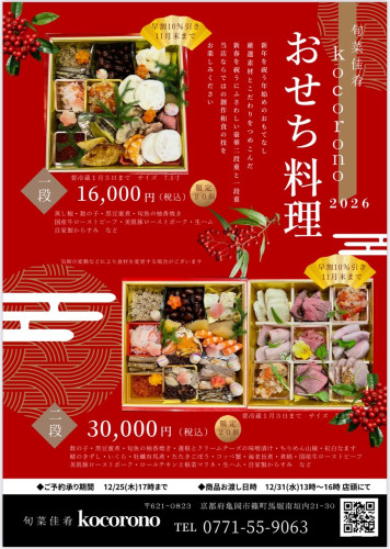 おせち2026のご案内