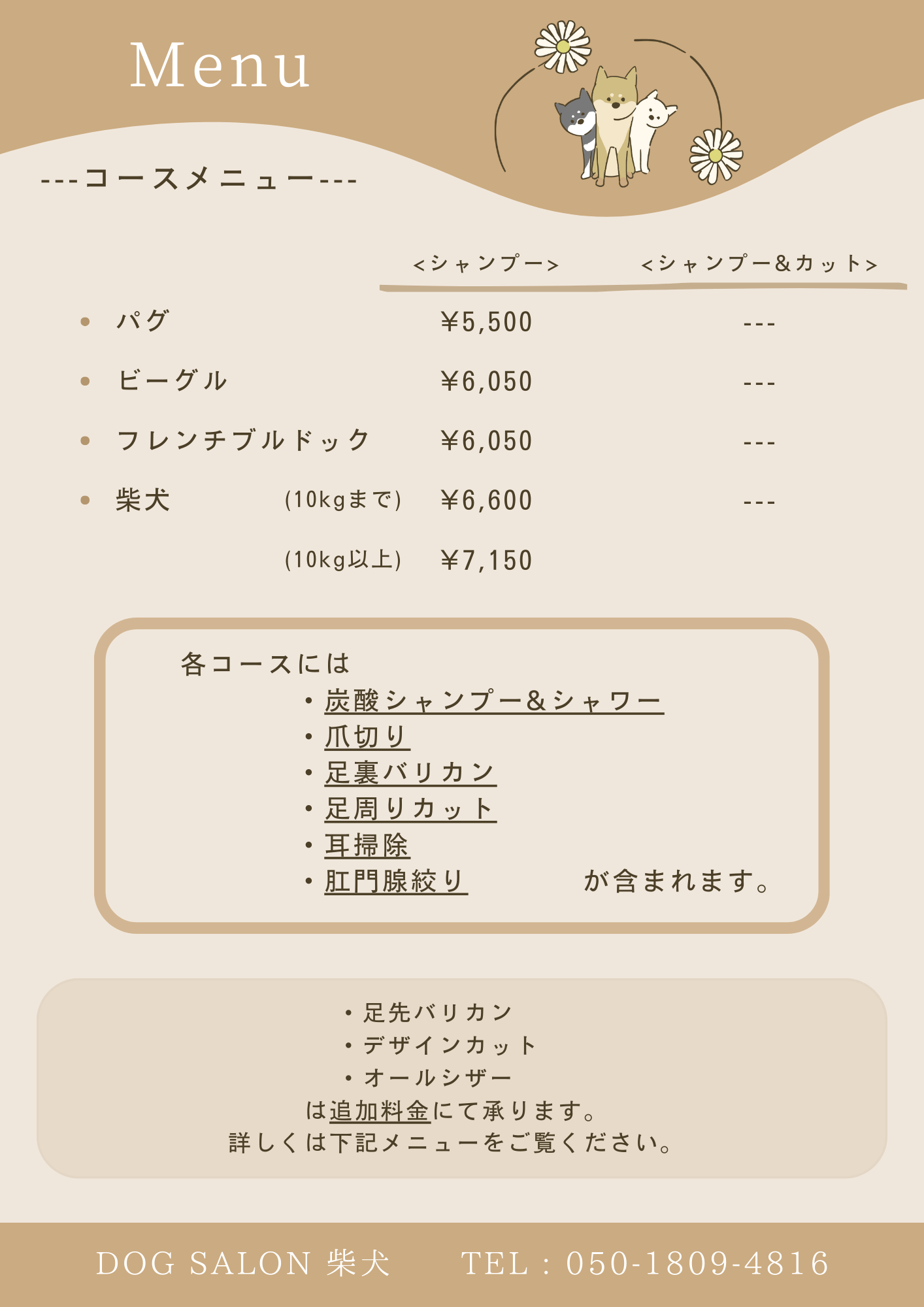 DOG SALON柴犬　メニュー表2new.png