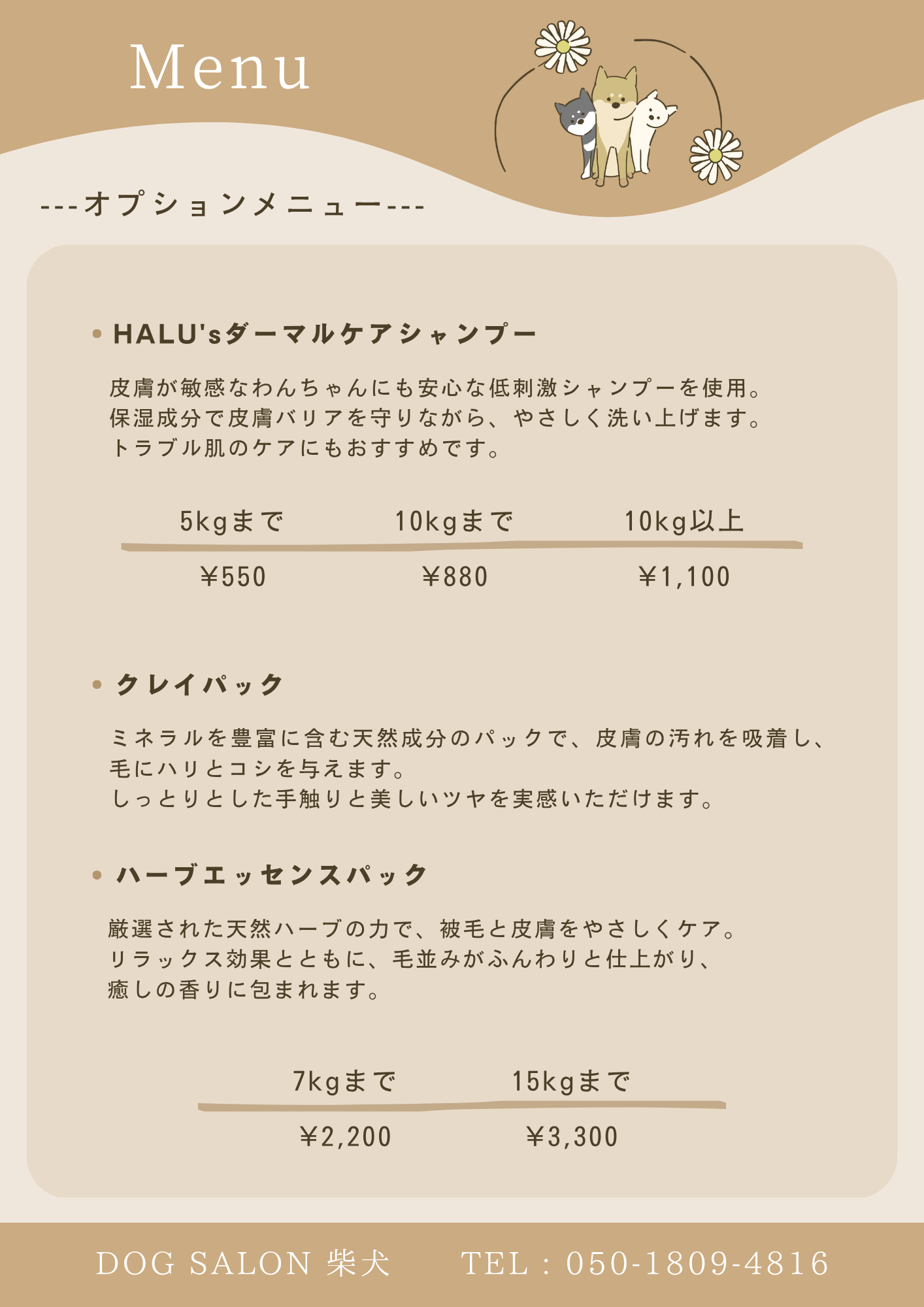 DOG SALON柴犬　メニュー表.png