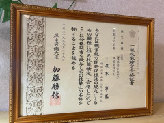 表彰状.jpg