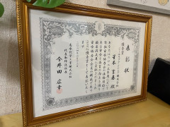 表彰状.jpeg