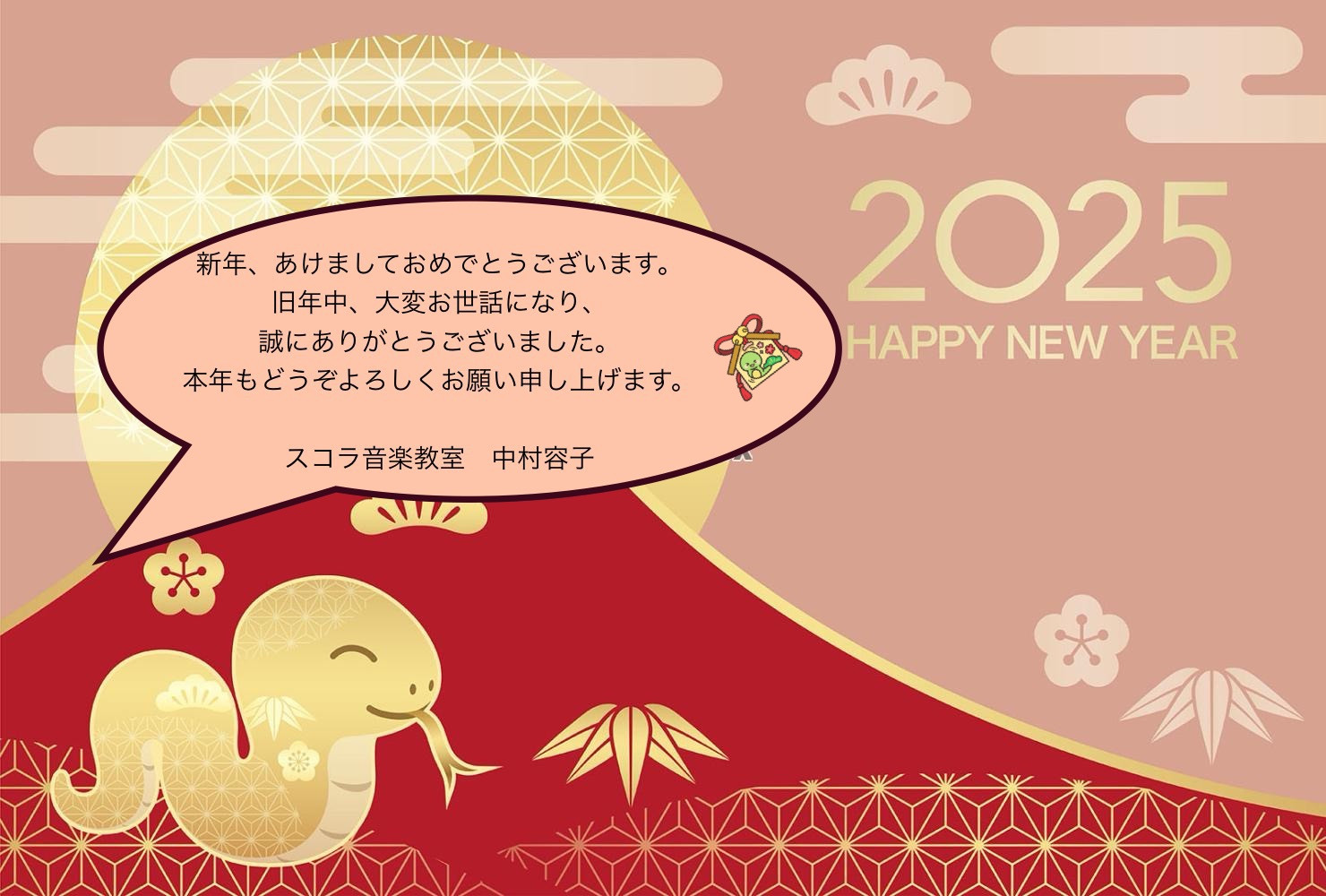新年のご挨拶