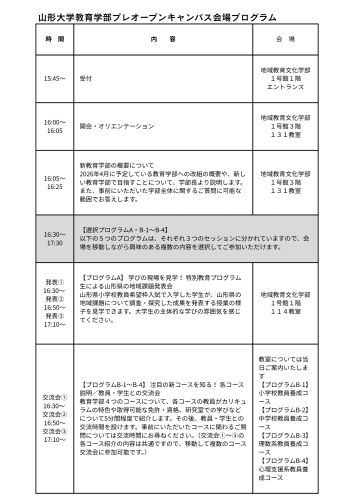 プレオープンキャンパスチラシ裏面20250602.png