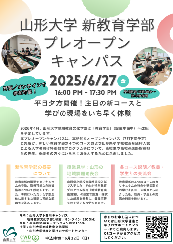 プレオープンキャンパスチラシ表面20250602.png