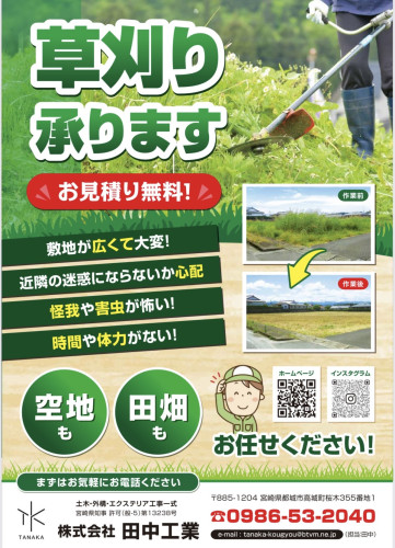 草刈り広告.jpg
