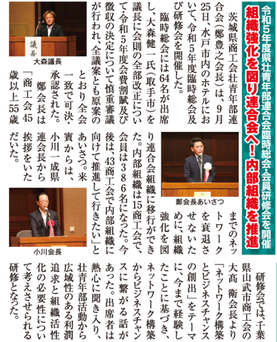 壮青年部臨時総会組織強化を図り連合会へ.png