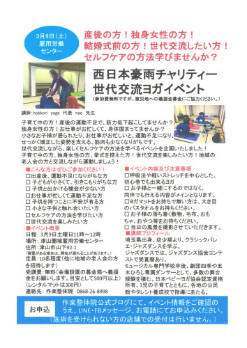 2019年2月28日の山陽新聞さん朝刊にて、「西日本豪雨チャリティー世代交流ヨガイベント」をご紹介いただきました！