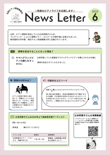 辻本さんNEWS LETEERのコピー (2).png