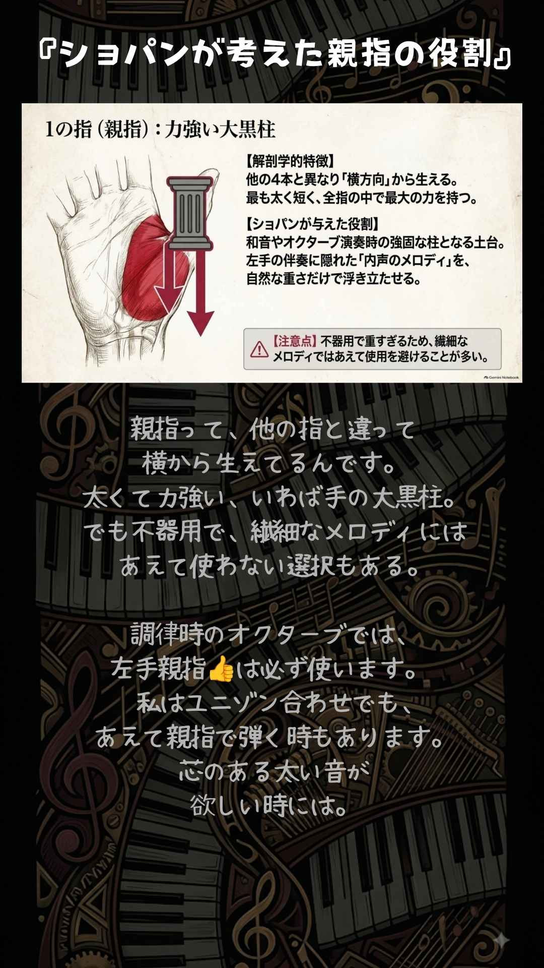 ピアノ調律師の絵日記『ショパンが考えた親指の役割』png.jpg