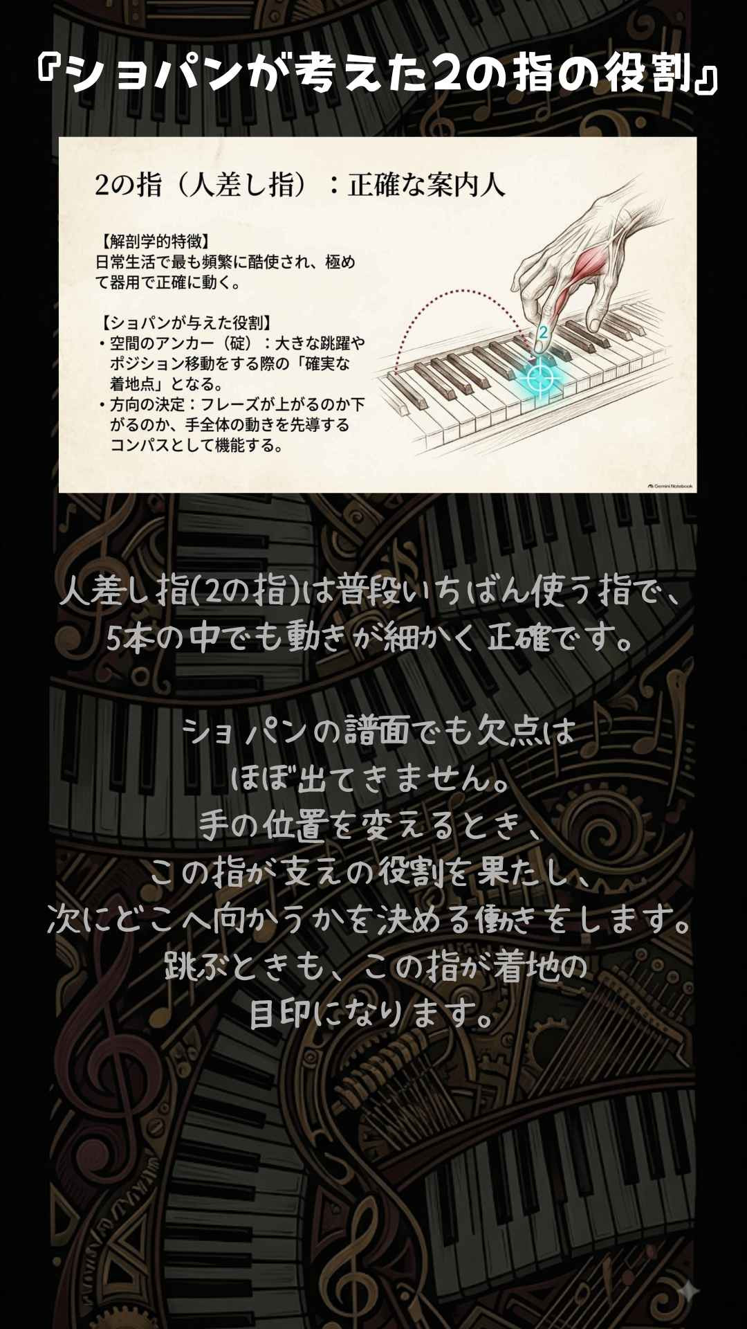 ピアノ調律師の絵日記『ショパンが考えた2の指の役割』png (1).jpg