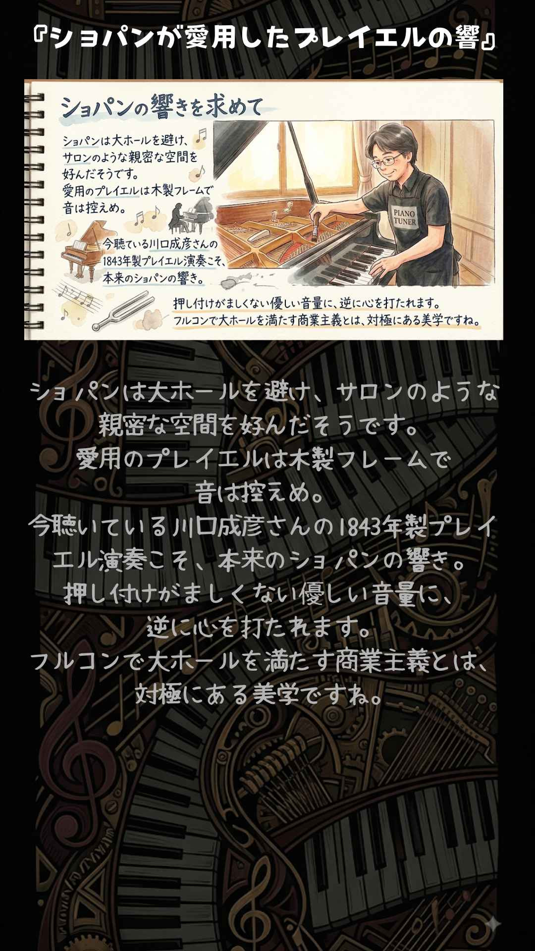 ピアノ調律師の絵日記『ショパンの自然な手の形で打鍵』のコピー.jpg