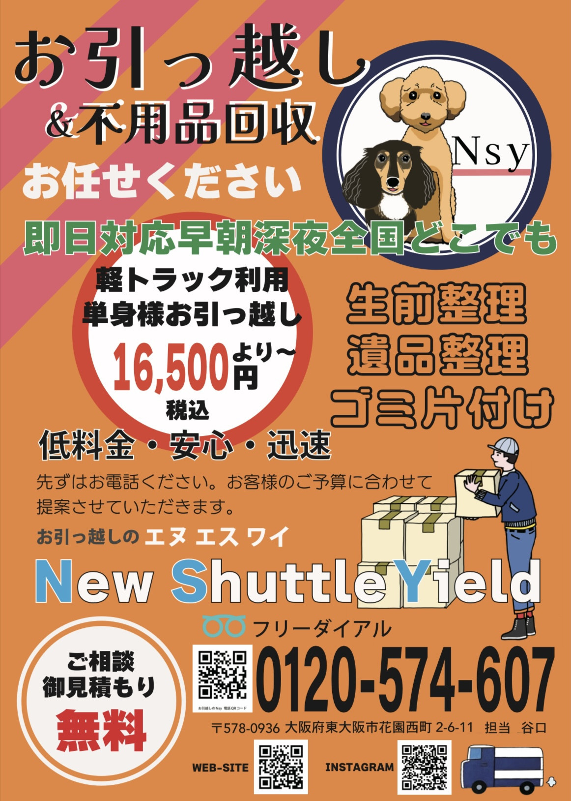 Nsy お引越し