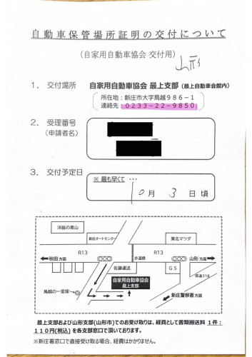 <宮城県の自動車販売店様よりご依頼>村山警察署エリア車庫証明業務承りました!