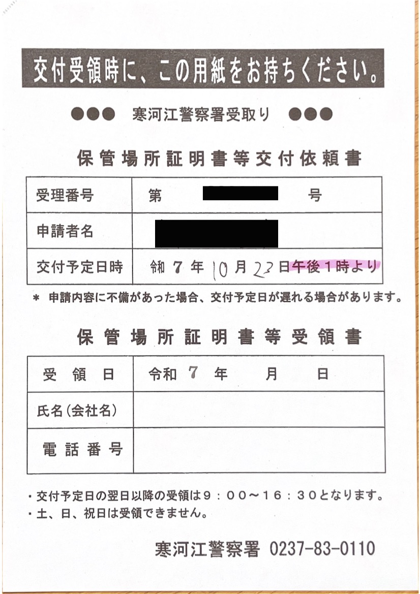<埼玉県の自動車販売店様よりご依頼>寒河江警察署エリア車庫証明業務承りました!