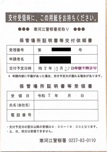<埼玉県の自動車販売店様よりご依頼>寒河江警察署エリア車庫証明業務承りました!