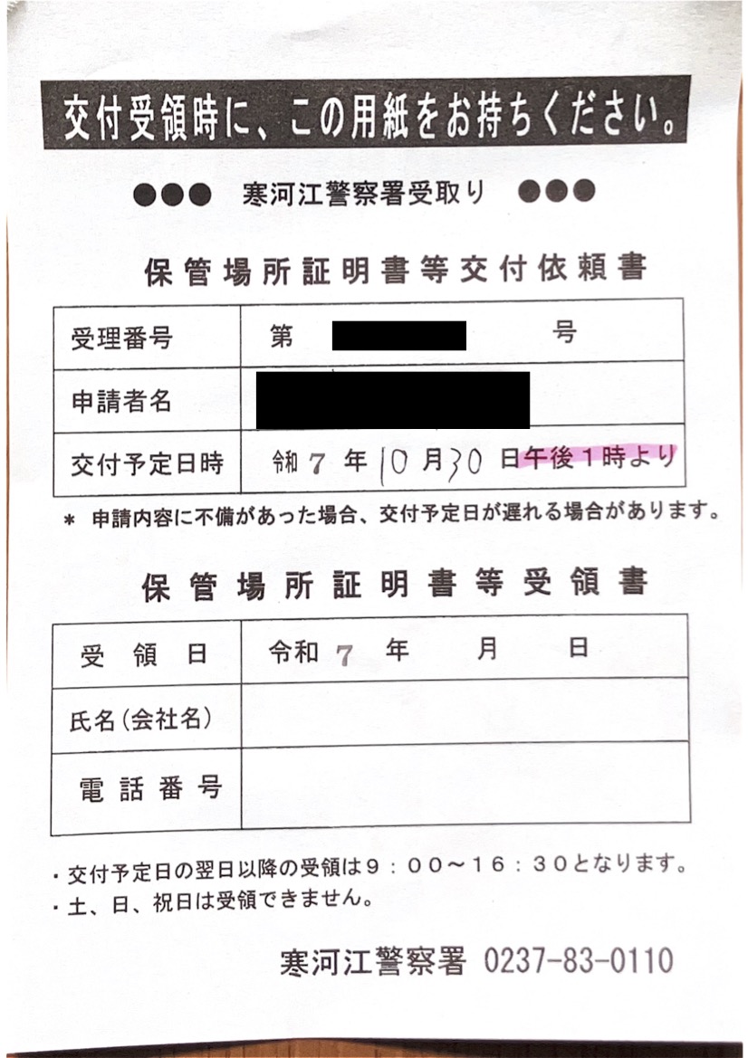 <新潟県の自動車販売店様よりご依頼>寒河江警察署エリア車庫証明業務承りました!