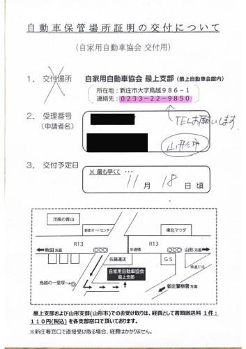 <千葉県の自動車販売店様よりご依頼>新庄警察署エリア車庫証明業務承りました!