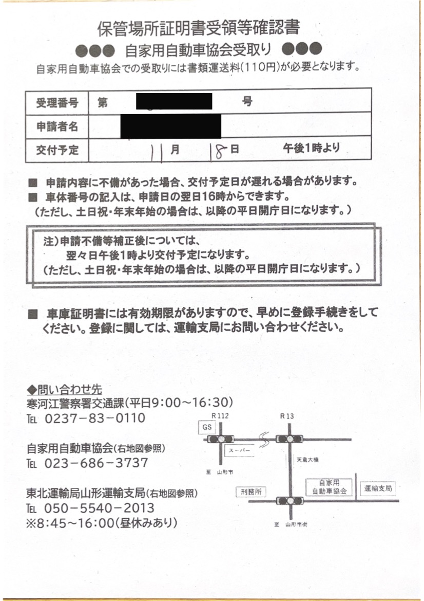 <福井県の自動車販売店様よりご依頼>寒河江警察署エリア車庫証明業務承りました!