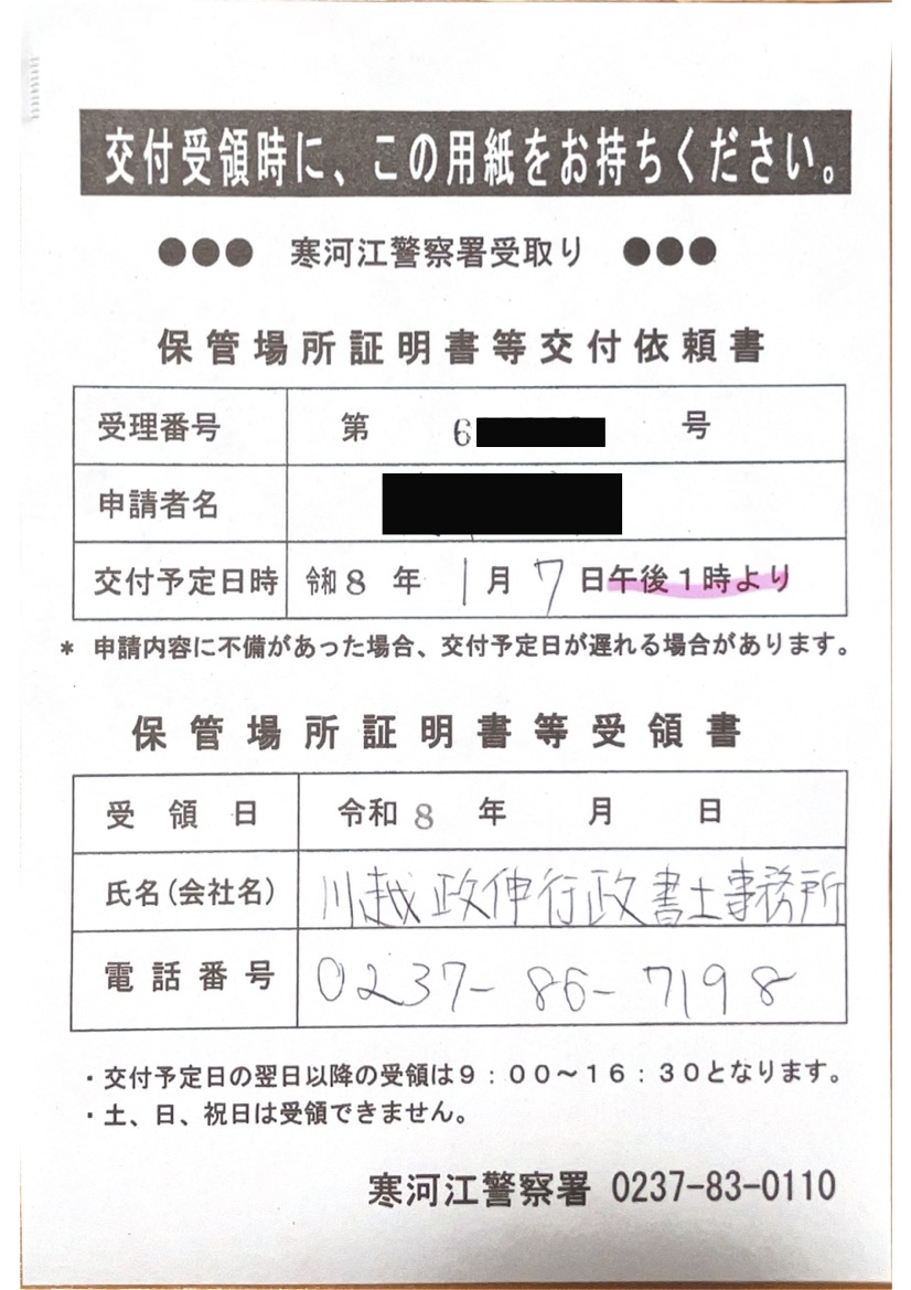 <福島県の自動車販売店様よりご依頼>寒河江警察署エリア車庫証明業務承りました!