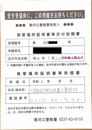 <山形県の自動車販売店様よりご依頼>寒河江警察署エリア車庫証明業務承りました!