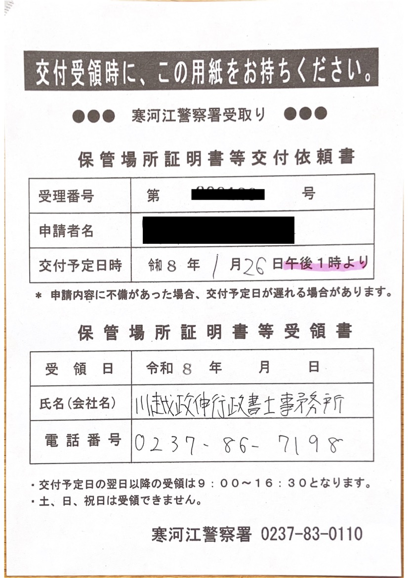 <山形県の自動車販売店様よりご依頼>寒河江警察署エリア車庫証明業務承りました!