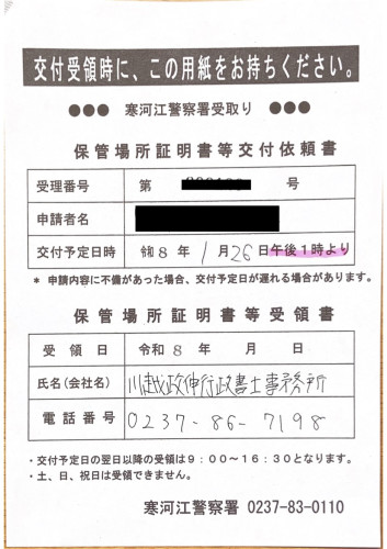 <山形県の自動車販売店様よりご依頼>寒河江警察署エリア車庫証明業務承りました!