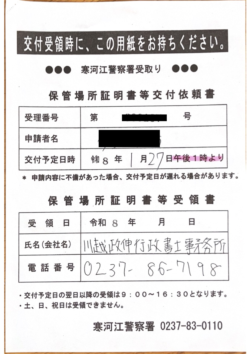 <岩手県の自動車販売店様よりご依頼>寒河江警察署エリア車庫証明業務承りました!