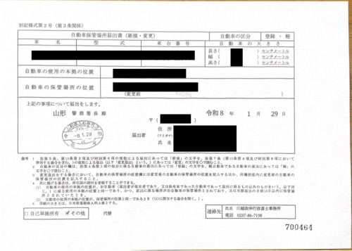 <山形県の自動車販売店様よりご依頼>山形警察署エリア車庫届出業務承りました!