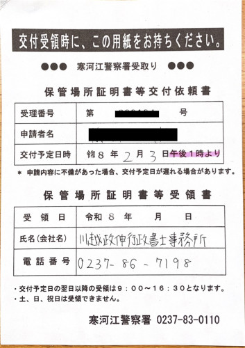 <山形県の自動車販売店様よりご依頼>寒河江警察署エリア車庫証明業務承りました!