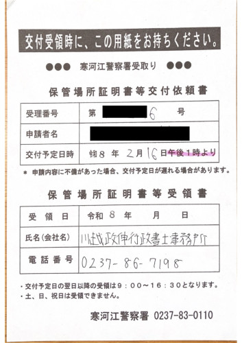 <山形県の自動車販売店様よりご依頼>寒河江警察署エリア車庫証明業務承りました!