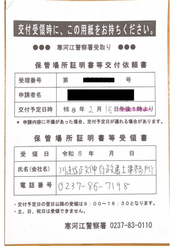 <山形県の自動車販売店様よりご依頼>寒河江警察署エリア車庫証明業務承りました!