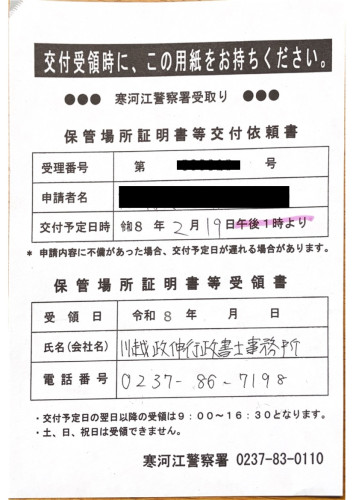 <山形県の自動車販売店様よりご依頼>寒河江警察署エリア車庫証明業務承りました!