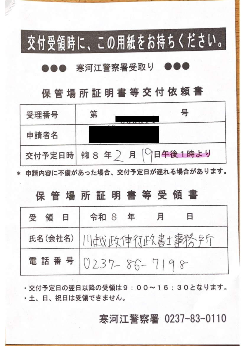 <山形県の自動車販売店様よりご依頼>寒河江警察署エリア車庫証明業務承りました!