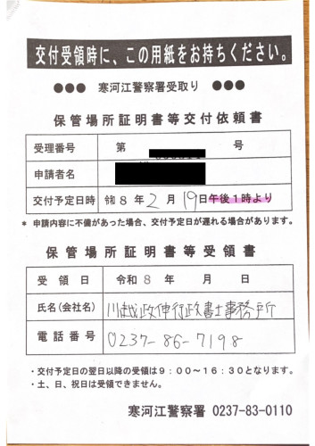 <山形県の自動車販売店様よりご依頼>寒河江警察署エリア車庫証明業務承りました!