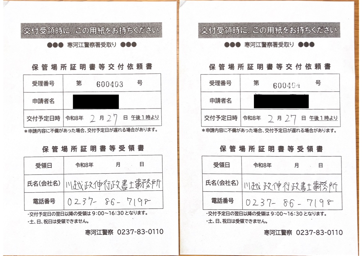 <山形県の自動車販売店様よりご依頼>寒河江警察署エリア2台分車庫証明業務承りました!
