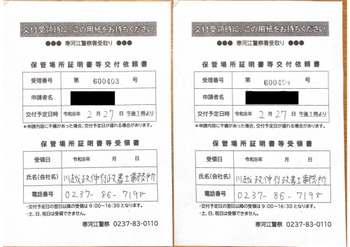 <山形県の自動車販売店様よりご依頼>寒河江警察署エリア2台分車庫証明業務承りました!