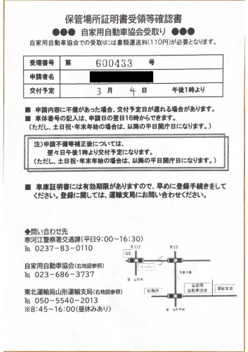 <山形県の自動車販売店様よりご依頼>寒河江警察署エリア車庫証明業務承りました!
