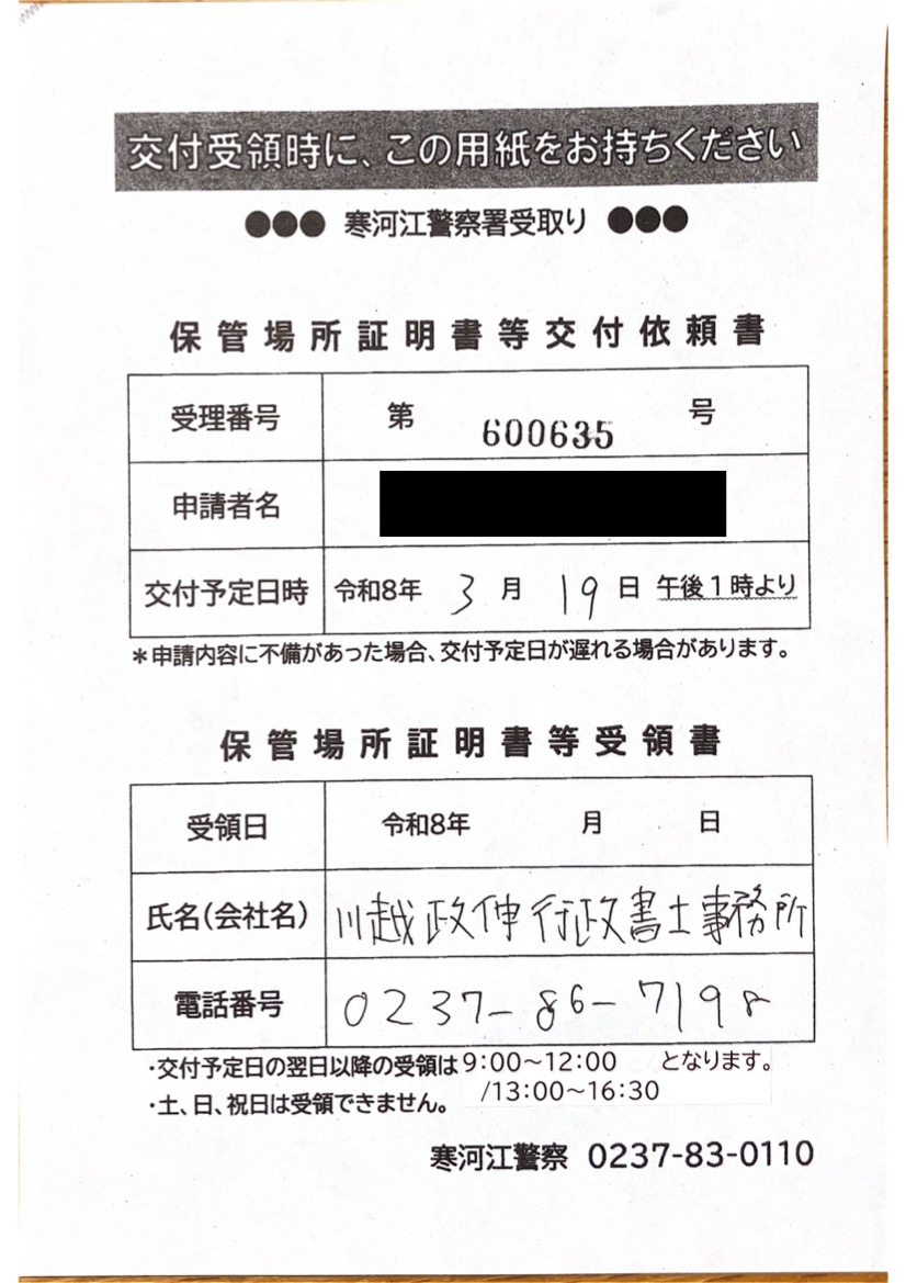 <山形県の自動車販売店様よりご依頼>寒河江警察署エリア2台分車庫証明業務承りました!