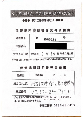 <山形県の自動車販売店様よりご依頼>寒河江警察署エリア2台分車庫証明業務承りました!