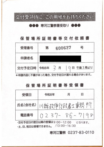 <山形県の自動車販売店様よりご依頼>寒河江警察署エリア車庫証明業務承りました!