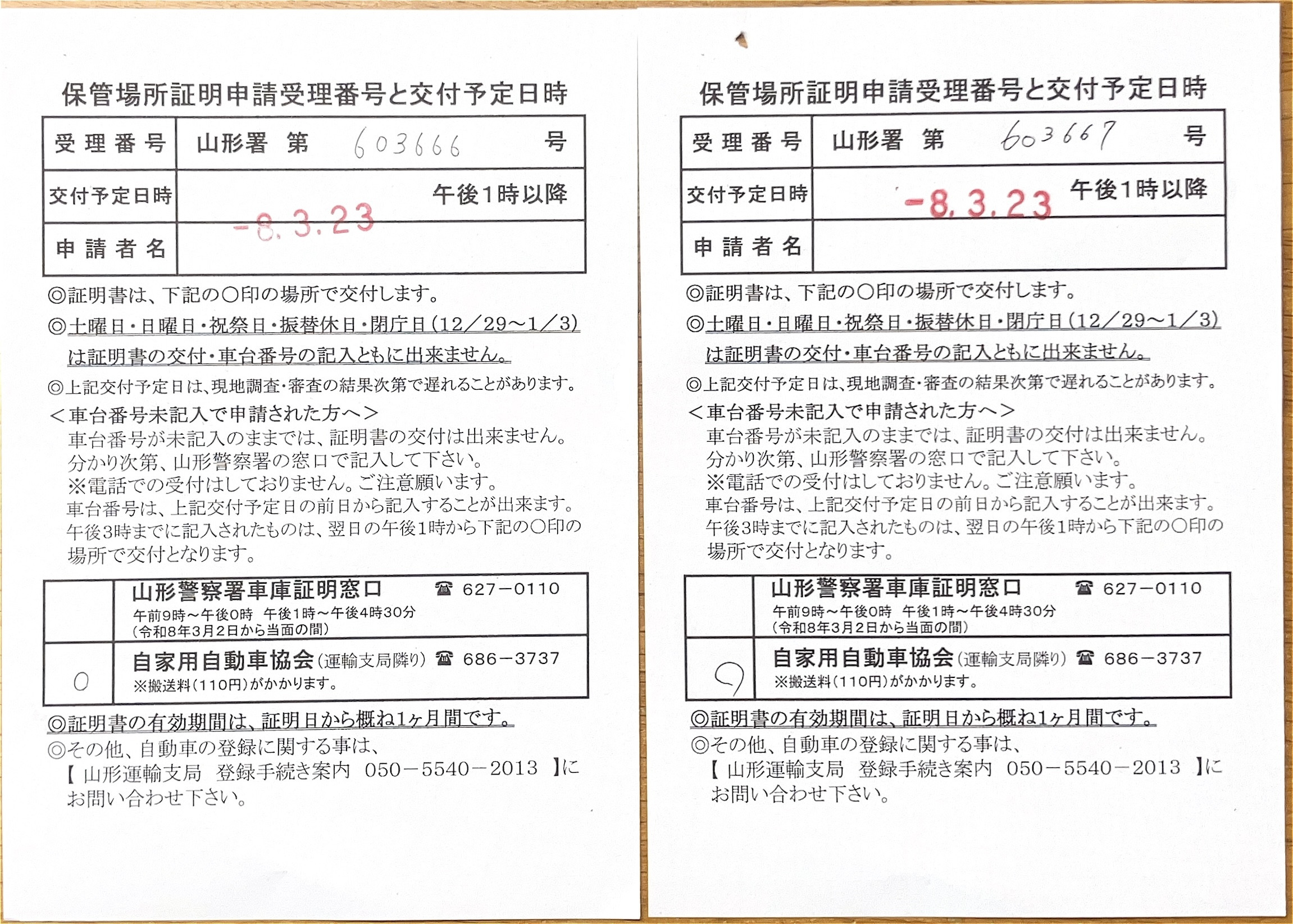 <山形県の自動車販売店様よりご依頼>山形警察署エリア2台分車庫証明業務承りました!