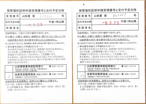 <山形県の自動車販売店様よりご依頼>山形警察署エリア2台分車庫証明業務承りました!
