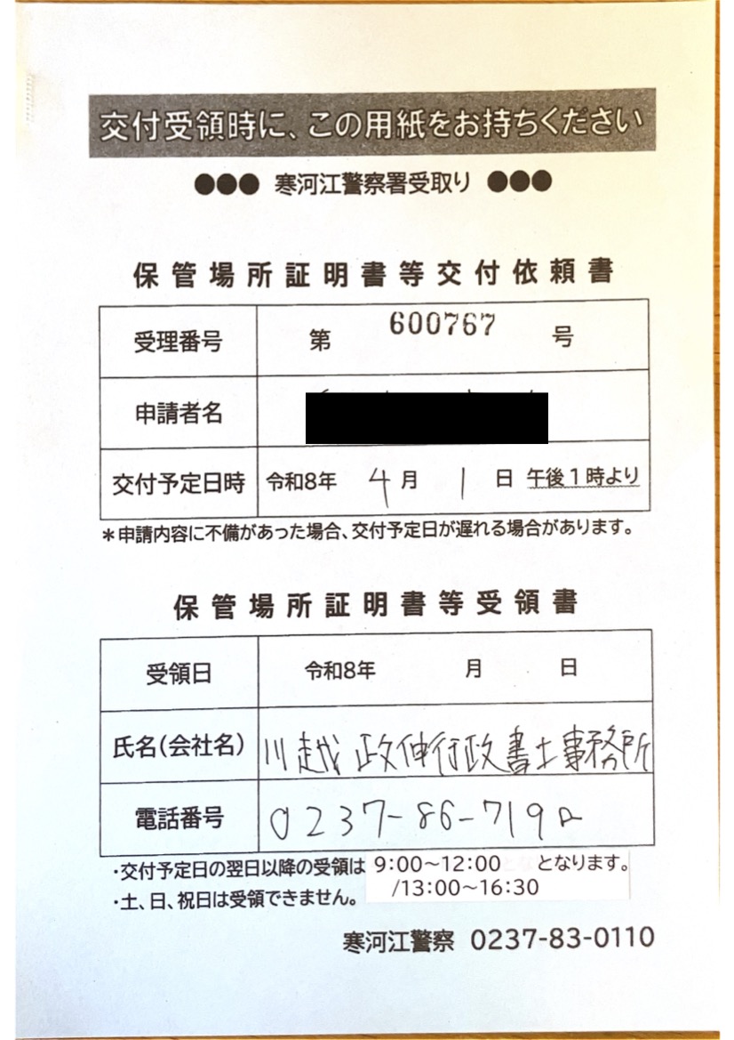<山形県の自動車販売店様よりご依頼>寒河江警察署エリア車庫証明業務承りました!