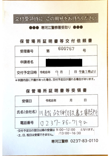 <山形県の自動車販売店様よりご依頼>寒河江警察署エリア車庫証明業務承りました!
