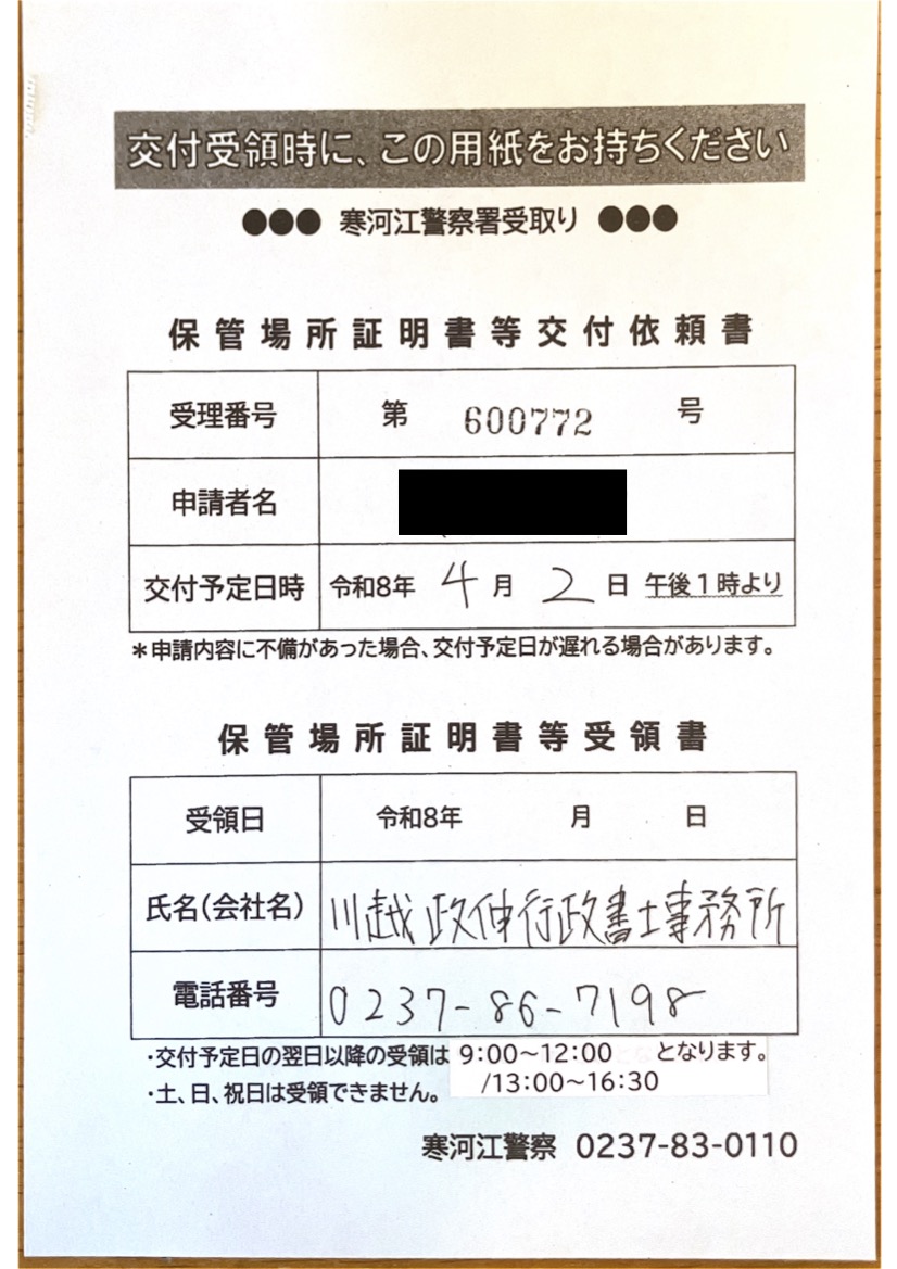 <山形県の個人のお客様よりご依頼>寒河江警察署エリア車庫証明業務承りました!