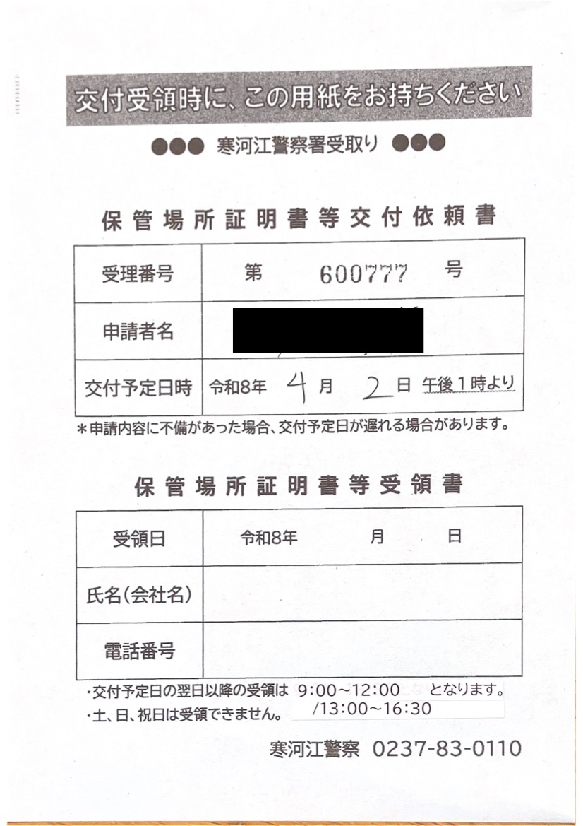 <山形県の自動車販売店様よりご依頼>寒河江警察署エリア車庫証明業務承りました!