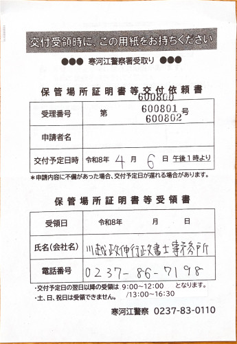 <山形県の自動車販売店様よりご依頼>寒河江警察署エリア3台分車庫証明業務承りました!