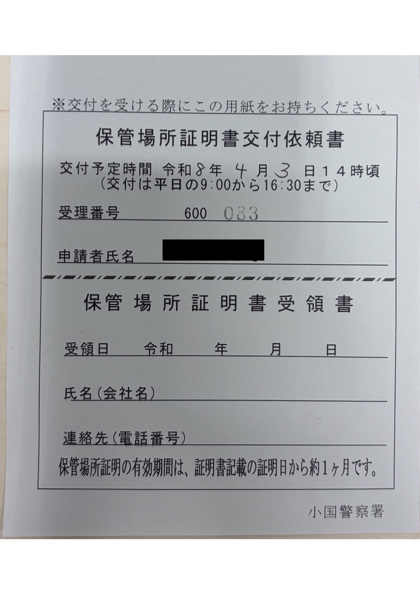 <新潟県の自動車販売店様よりご依頼>小国警察署エリア車庫証明業務承りました!